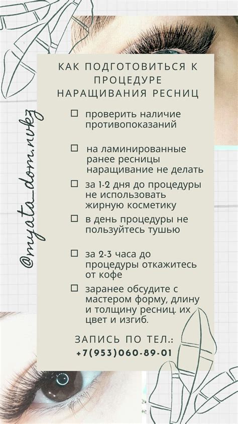 Как подготовиться к наращиванию ресниц после ботокса