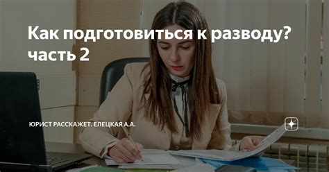 Как подготовиться к разводу, если вы не проживаете в вашем городе