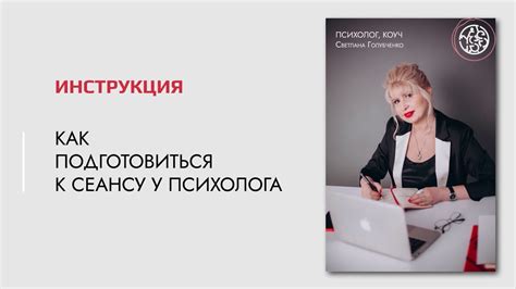 Как подготовиться к сеансу