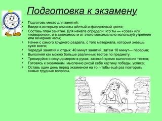 Как подготовиться к экзаменам по новому предмету