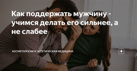 Как поддержать мужчину, когда он заболел: важные слова и действия