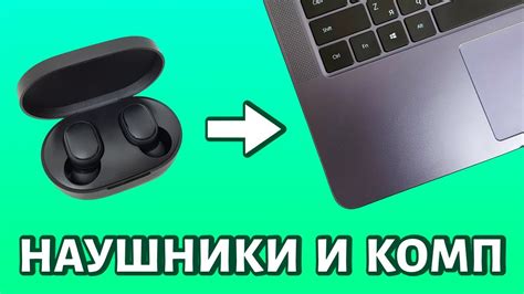 Как подключить беспроводные наушники к ноутбуку