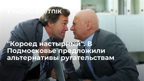 Как подобрать альтернативы ругательствам
