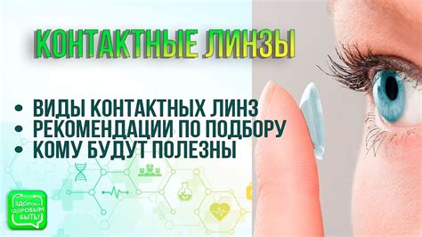 Как подобрать контактные линзы с учетом уличного освещения