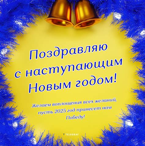 Как поздравить заранее