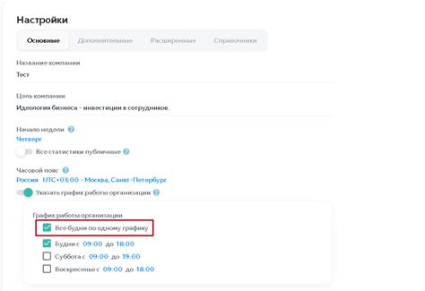 Как получить возможность изменить график работы в организации