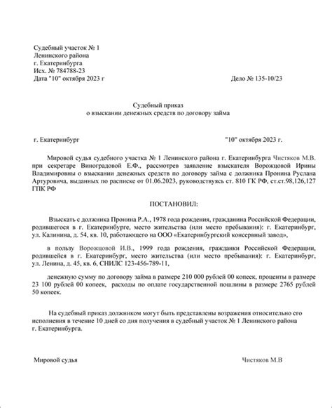 Как получить выданный судебный приказ