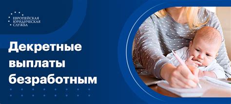 Как получить декретные деньги через банк