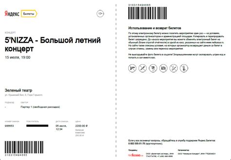 Как получить деньги обратно за билет Яндекс Афиша