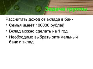 Как получить доход от вклада на месяц