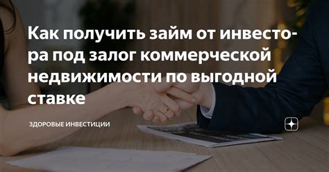 Как получить займ под залог дома