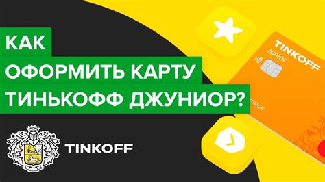 Как получить карту Тинькофф без паспорта
