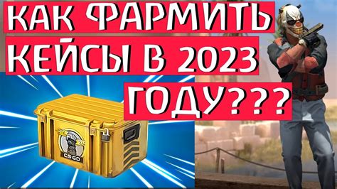 Как получить кейс в CS GO