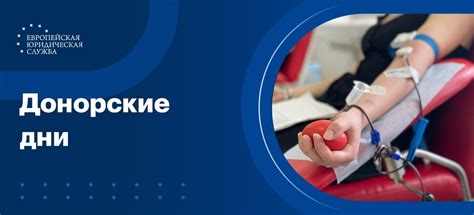 Как получить компенсацию за донорские дни