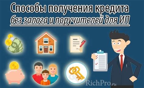 Как получить кредит на ИП