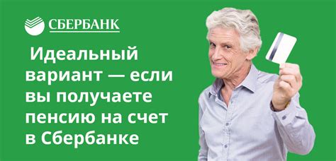 Как получить пенсию на карту Сбербанка