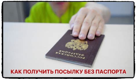 Как получить посылку Боксберри без паспорта