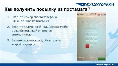 Как получить посылку из постамата