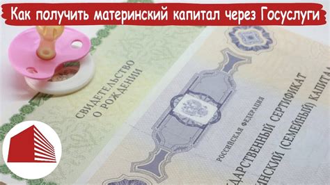 Как получить проценты на материнский капитал через банк