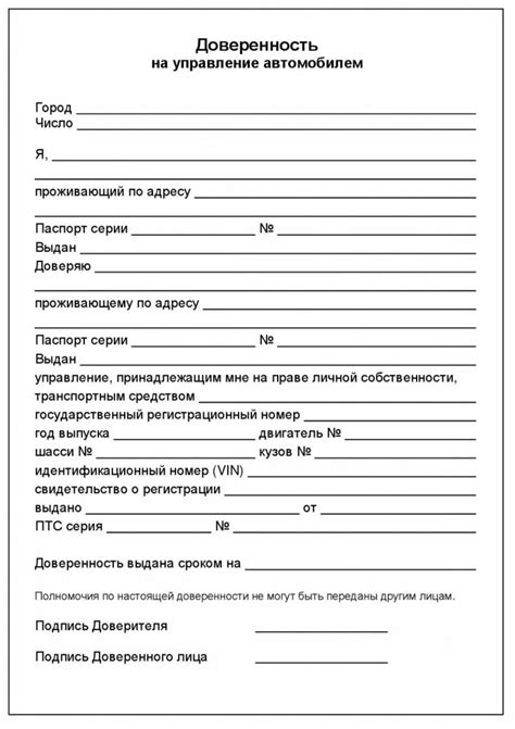 Как получить разрешение на использование чужой машины для вождения