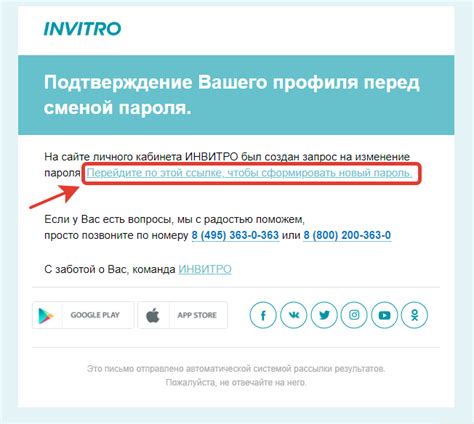 Как получить результаты анализов Инвитро на электронную почту