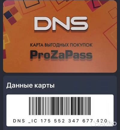 Как получить скидку на карту DNS