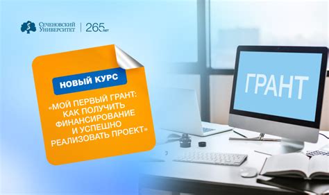 Как получить финансирование