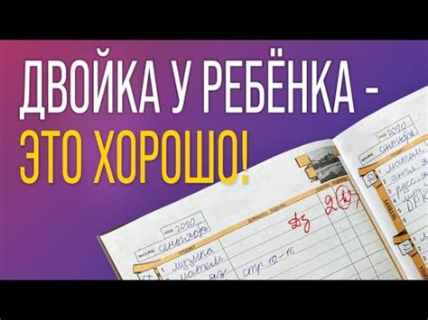 Как помочь ребенку после двойки в школе