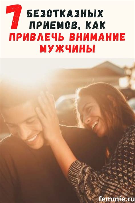 Как понять, что мужчина пытается завоевать ваше внимание