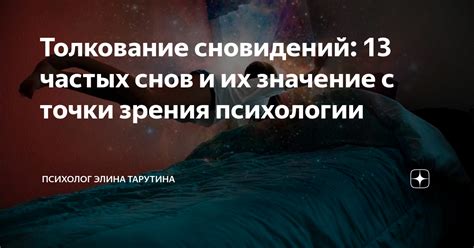 Как понять значение снов: толкование сновидений