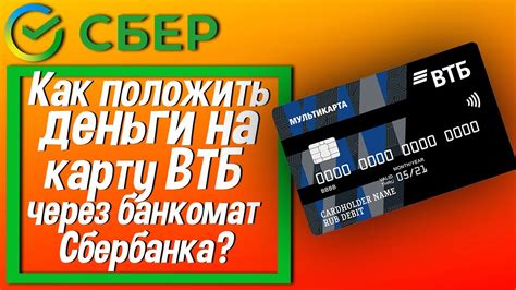 Как пополнить карту Сбербанка в банкомате ВТБ