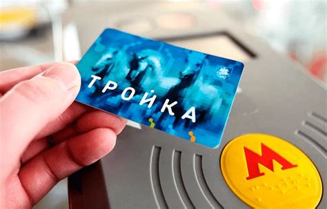 Как пополнить карту Тройка для оплаты проезда на электричке Москвы