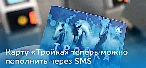 Как пополнить тройку с телефона