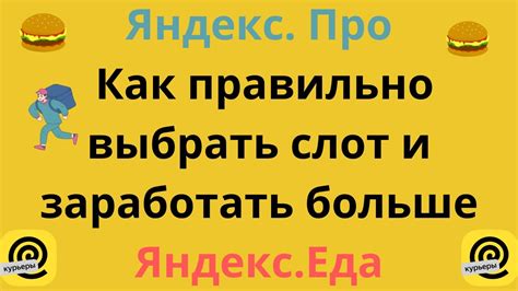 Как правильно выбрать форму Яндекс Еда