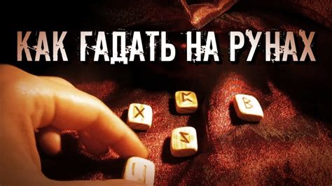 Как правильно гадать на находку