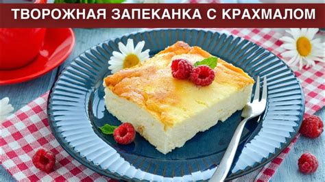 Как правильно добавить разрыхлитель в творожную запеканку