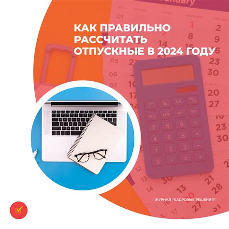 Как правильно документировать отпускные