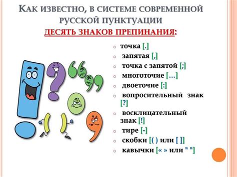 Как правильно использовать знаки препинания в словах для детей