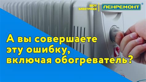 Как правильно использовать обогреватель