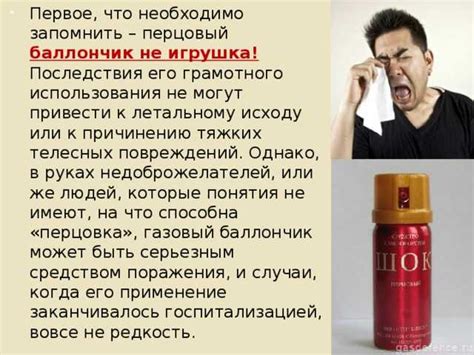 Как правильно использовать перцовый баллончик