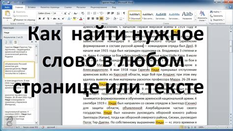 Как правильно найти нужное слово
