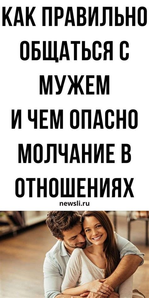 Как правильно общаться с мужем о его отсутствии