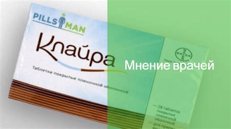 Как правильно организовать перерывы при приеме Клайра