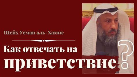 Как правильно отвечать на чужие молитвы