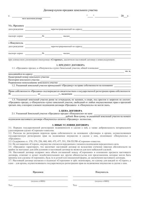 Как правильно оформить договор купли продажи земельного участка с двумя собственниками
