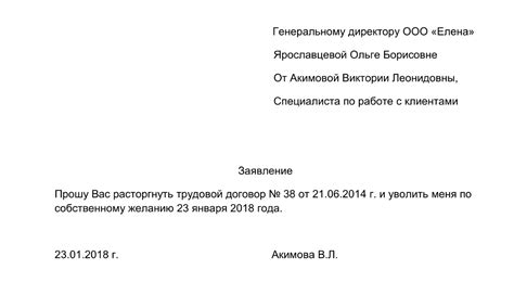 Как правильно оформить заявление на увольнение