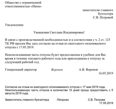 Как правильно оформить ранний выход из отпуска