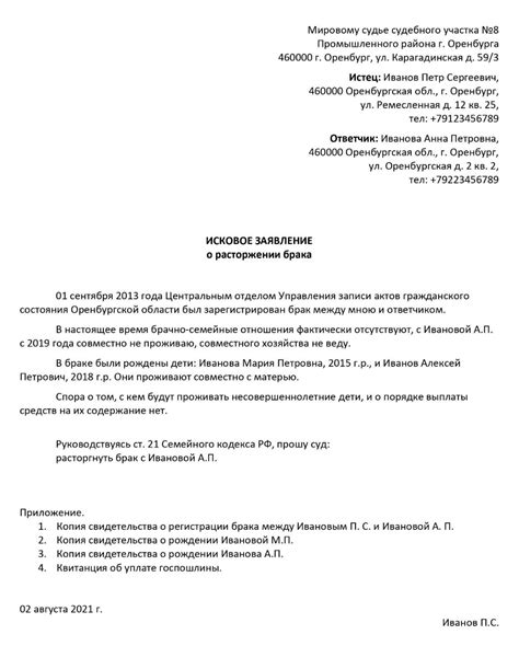 Как правильно подать заявление на развод онлайн
