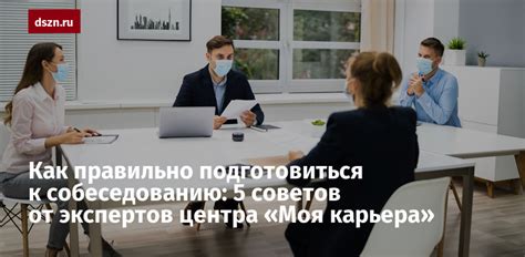 Как правильно подготовиться к собеседованию