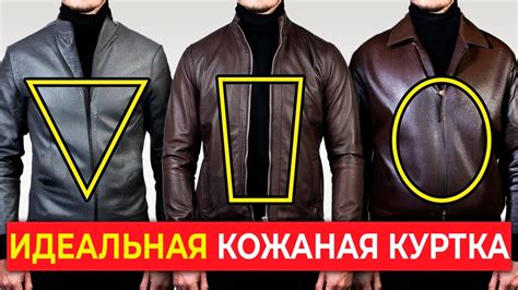 Как правильно подобрать кожаную куртку для каждого стиля